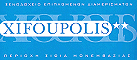 Logo, XIFOUPOLIS HOTEL, Xifias, Monemvasia, Lakonia, Peloponnese