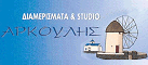 Logo, ARKOULIS STUDIOS, Naousa, Paros, Cyclades